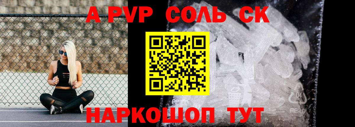 Alpha-PVP крисы CK Железноводск