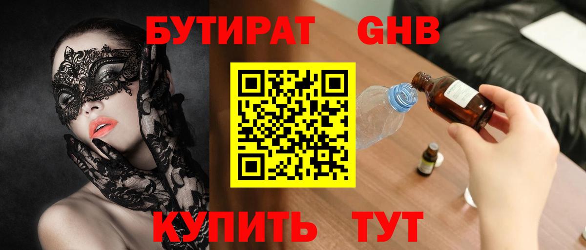 БУТИРАТ BDO 33%  Бутират  Железноводск  Вход с VPN 