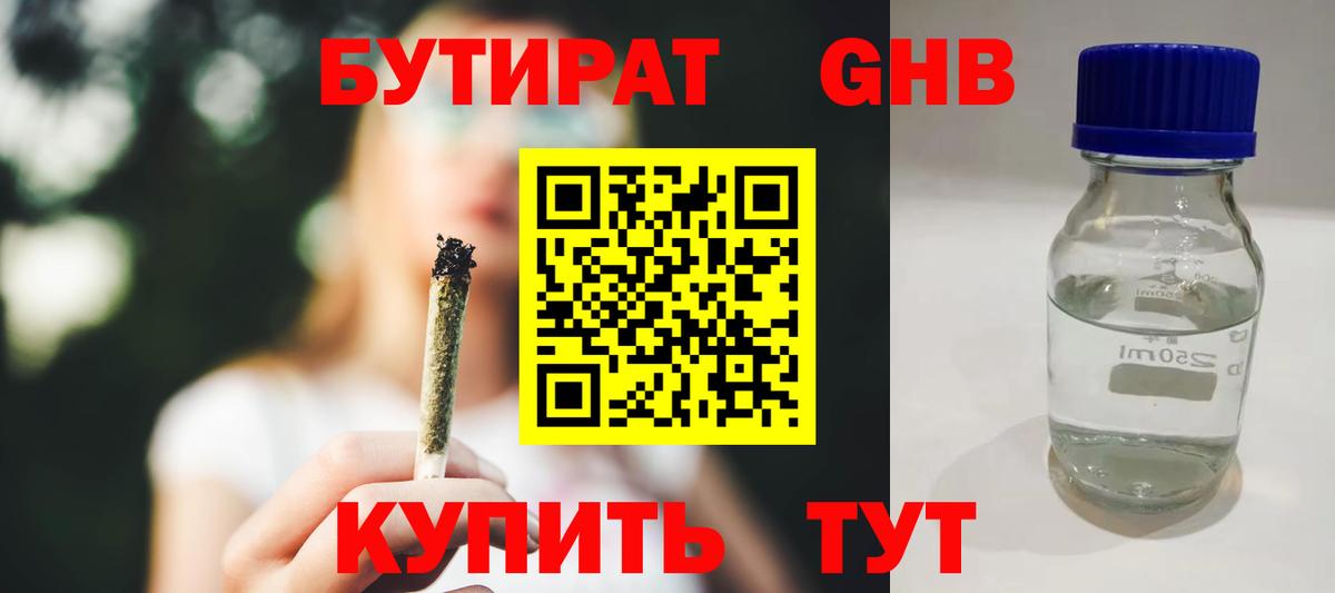 БУТИРАТ BDO Железноводск