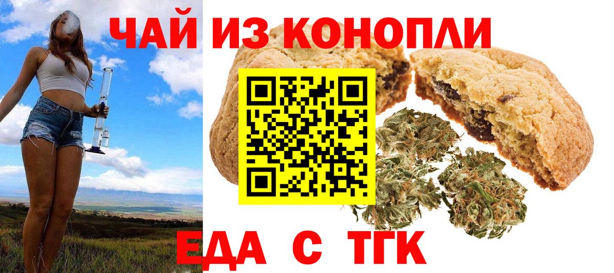 Cannafood марихуана Железноводск