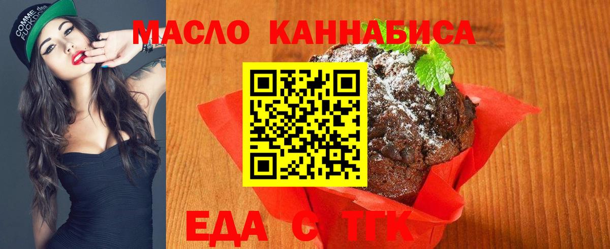 Печенье с ТГК марихуана  Вход с VPN  Железноводск 