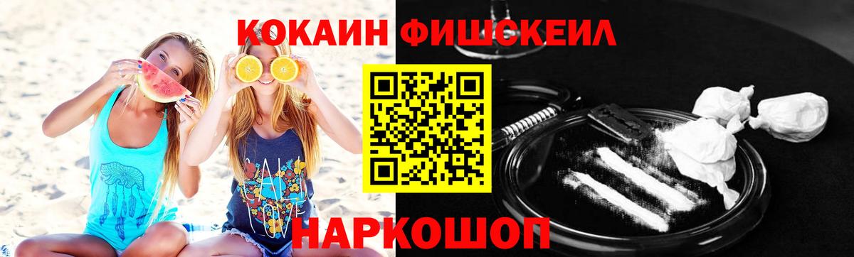 Железноводск  Кокаин FishScale  Вход с VPN 