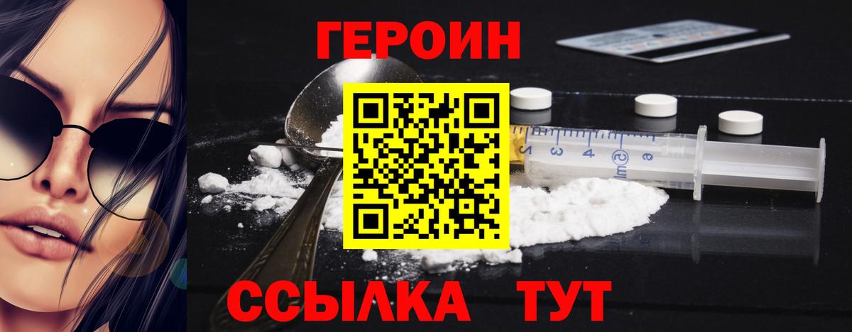 Героин  Вход с VPN  Железноводск  Героин Афган 