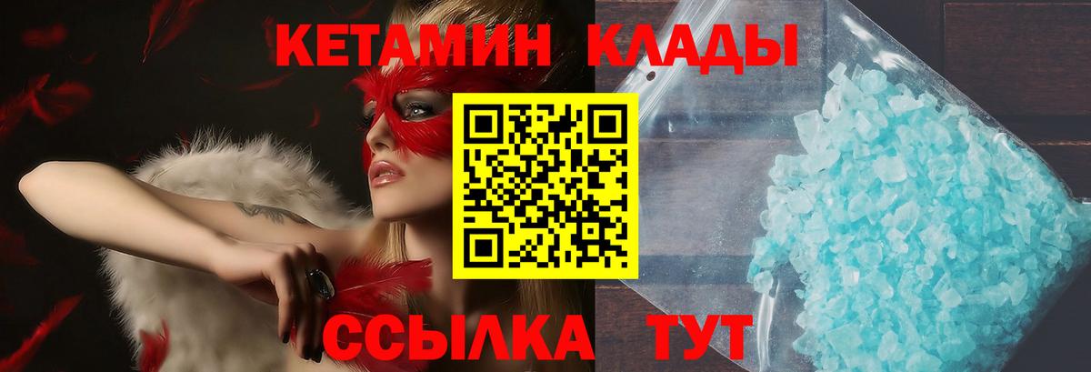 Кетамин VHQ  КЕТАМИН VHQ  Вход с VPN  Железноводск 