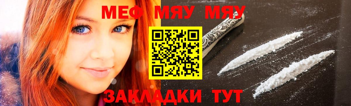 Железноводск  МЕФ кристаллы  МЯУ-МЯУ  МЯУ-МЯУ  Вход с VPN  МЯУ-МЯУ 4 MMC 