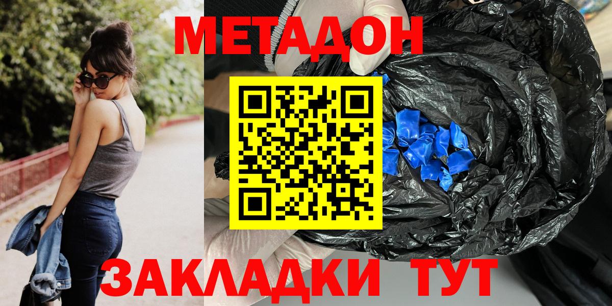 МЕТАДОН белоснежный Железноводск