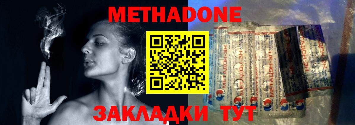 Метадон methadone  Метадон кристалл  hydra вход  Железноводск  Вход с VPN 