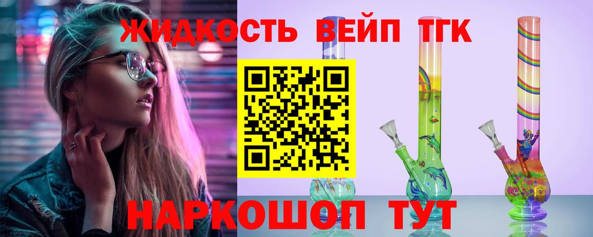 ТГК THC oil Железноводск