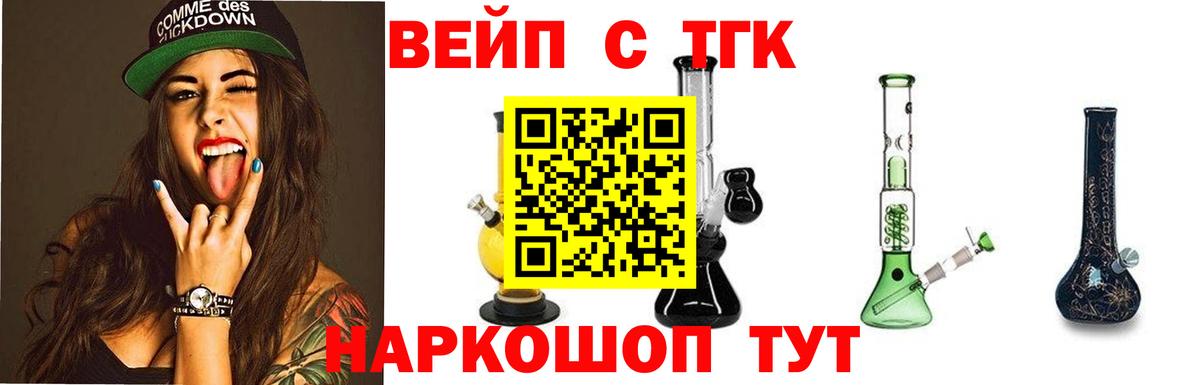 Железноводск  ТГК жижа  ТГК вейп  Вход с VPN 